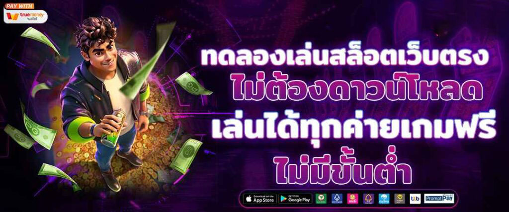 marble 88 slot เว็บตรง ไม่ผ่านเอเย่นต์ มั่นคง ปลอดภัย 100%