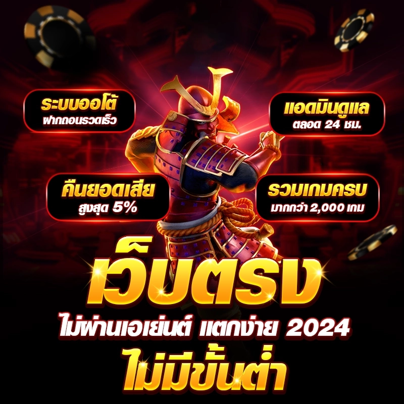 สล็อตออนไลน์ เว็บตรง ความปลอดภัยสูง เล่นง่าย ได้เงินจริง
